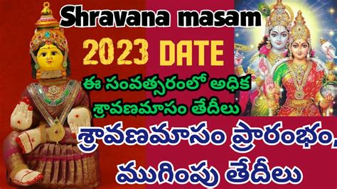 sravana masam start 2023|2023 Sravana Masam Start End Dates Telugu Panchangam。